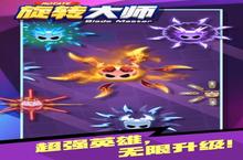 《旋转大师2》怎么下载 2023最新如何下载旋转大师2官方安卓包？
