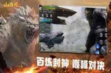 《山海经进化》怎么下载 2023最新如何下载山海经进化官方安卓包？