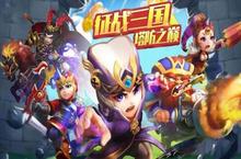 《三国策略休闲》怎么下载 2023最新如何下载三国策略休闲官方安卓包？