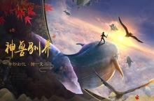 《<em>昆仑</em><em>异闻</em><em>录</em>》怎么下载 2023最新如何下载<em>昆仑</em><em>异闻</em><em>录</em>官方安卓包？