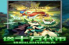 下载官方最新版《神兽连萌》领<em>礼包</em> 2023年08月23日开新服创角享福利