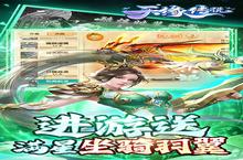 《天缘传说》又双叒开新服 小伙伴们一起来下载吧