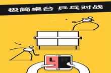 《兵乓之王》怎么下载 2023最新如何下载兵乓之王官方安卓包？