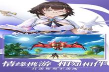 《异界冒险》官方最新<em>版</em>今日隆重更新 开启新服大礼包共襄盛举