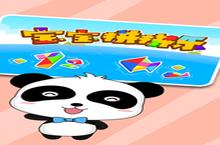 《<em>宝宝</em>拼拼乐》怎么下载 2023最新如何下载<em>宝宝</em>拼拼乐官方安卓包？