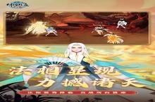 《神仙道高清重制版》2023年08月02日新服开启公告 新版本下载恭迎体验