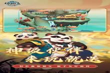 《神仙道高清重制版》新服火爆开启 下载全新版神仙道高清重制版迎接新征程