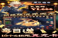 《永夜魔君》超火新服官方最新<em>版</em>开启 下载官方最新<em>版</em>迎风起航