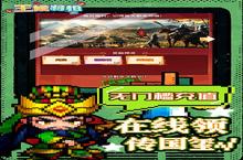 王侯将相（像素赛高零元购）游戏背景玩法介绍