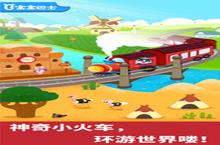 《宝宝小火车》怎么下载 2023最新如何下载宝宝小火车官方安卓包？