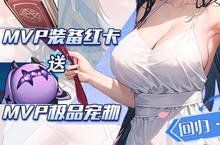 《心力物语》开服单日累充活动（自动发放）