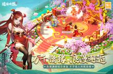 《逍遥<em>情缘</em>》新服强势开启 下载最新版逍遥<em>情缘</em>迎接新征程
