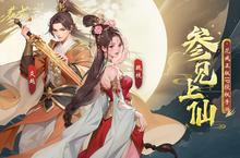《花戎》新服终于来了 新老玩家迎官方最新版共享多重大礼包