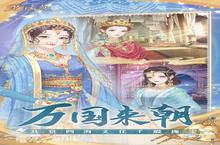 角色扮演手游一个就够了 《花满唐》迎新版本紧急加开新服