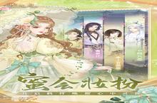 《花满唐》新服终于来了 新老玩家迎官方最新版共享多重大礼包