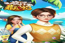 《餐厅<em>养成</em><em>记</em>》特权礼包低调来袭 官方最新版下载开启