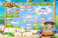 《餐厅养成记》新服终于来了 新老玩家迎官方最新<em>版</em>共享多重大礼包