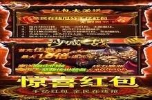 《沙城之战》万人排队盛极一时 2023年09月03日开新服迎<em>大</em>佬回归