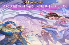 卡牌手游一个就够了 《新斗罗大陆》迎官方最新版紧急加开新服