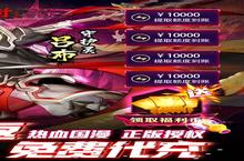 《镇魂街：武神躯》<em>新</em>服等你来战 官方最<em>新</em>版镇魂街：武神躯下载一并送上