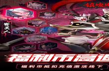 《镇魂街：武神躯》海量大礼包等你来战 新版本镇魂街：武神躯下载一并送上