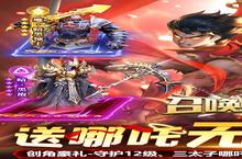 大佬入坑看新服 《召唤英雄》新服开启 最新版下载奉上