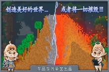 《<em>沙盒</em>》好玩吗 <em>沙盒</em>玩法图文简介