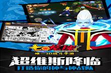 休闲手游一个就够了 《七龙珠》迎官方最新版紧急加开新服