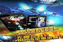 雷霆战翼安卓下载 2023最新版官方雷霆战翼下载地址整理分享