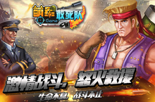 《萌军<em><em>敢死</em>队</em>》怎么下载 2023最新如何下载萌军<em><em>敢死</em>队</em>官方安卓包？