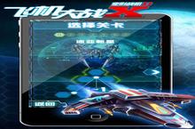 小奥飞机大战安卓下载 2023最新版官方小奥飞机大战下载地址整理分享