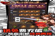 《街机之三国战记》<em>新</em>服强势开启 下载最<em>新</em>版街机之三国战记迎接<em>新</em>征程