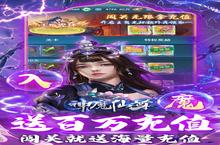 《神魔仙尊》新服等你来战 官方最新版神魔仙尊下载一并送上