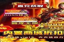 《炼狱战神》万人排队盛极一时 2023年09月30日开新服迎大佬回归