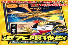 《乌龙院之活宝传奇》<em>新</em>服强势开启 下载最<em>新</em>版乌龙院之活宝传奇迎接<em>新</em>征程