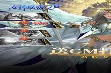 《女神联盟2》新服终于来了 新老玩家迎官方最新<em>版</em>共享多重大礼包