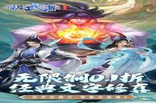 极武尊（无限制0.1折）安卓下载 2023最新版官方极武尊（无限制0.1折）下载地址整理分享