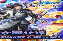 《龙魂天下（首续0.1折）》：一场唤醒青春记忆的史诗级狂欢