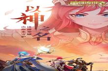 《<em>守护</em><em>英雄</em>传说》新服隆重开启 下载全新版<em>守护</em><em>英雄</em>传说迎接新征程