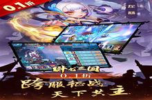 《卧龙<em>三国</em>（<em>0.1</em><em>折</em>无限充）》休闲玩法大揭秘：轻松体验<em>三国</em><em>争霸</em>的乐趣！