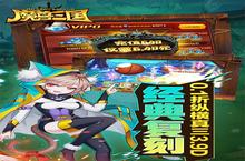 《魔兽三国》新服终于来了 新老玩家迎新版本共享多重大礼包