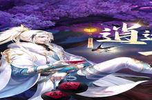 《侠剑狂歌（逍遥江湖<em>0.1</em><em>折</em>）》：一场颠覆传统的国风<em>武侠</em>盛宴
