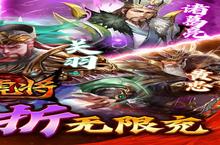 《蜂鸟五虎将》新服终于来了 新老玩家迎官方最新<em>版</em>共享多重大礼包