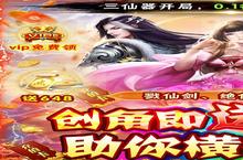 《新天上碑（首续0.1折）》全新涂装 | 焕新出击！经典武侠IP的华丽蜕变