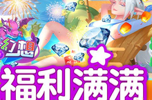 《龙之幻想》多日累充活动（线下申请）
