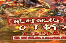 魂斗<em>三国</em>（<em>0.1</em><em>折</em>无限充）安卓下载 2023最新版官方魂斗<em>三国</em>（<em>0.1</em><em>折</em>无限充）下载地址整理分享
