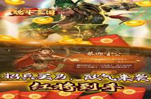 魂斗<em>三国</em>（<em>0.1</em><em>折</em><em>无限</em><em>充</em>）：玩法全解析与深度推荐