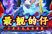 《0.1折修仙引爆情怀！这款手游如何完美<em>复</em>刻经典<em>时代</em>的燃情岁月？》