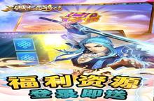 <em>三国</em>志<em>名将</em><em>传</em>新服强势来袭 最新版<em>三国</em>志<em>名将</em><em>传</em>下载一起来了