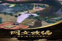 《<em>魔<em>天记</em></em>3D》新服隆重开启 下载全新版<em>魔<em>天记</em></em>3D迎接新征程
